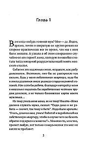 Отпусти меня, мама!