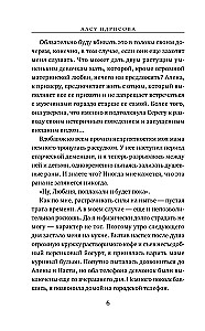 Отпусти меня, мама!