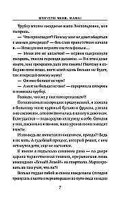 Отпусти меня, мама!