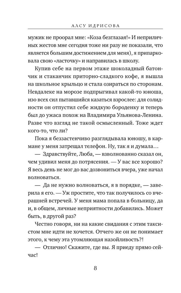 Отпусти меня, мама!