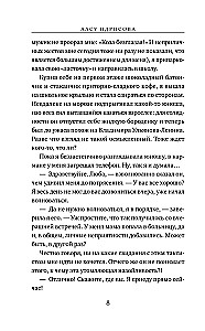 Отпусти меня, мама!