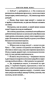 Отпусти меня, мама!