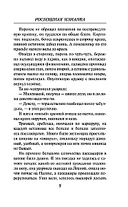 Роскошная изнанка