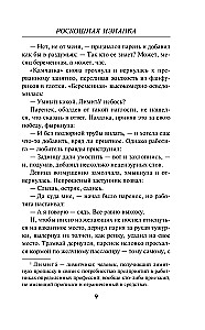 Роскошная изнанка