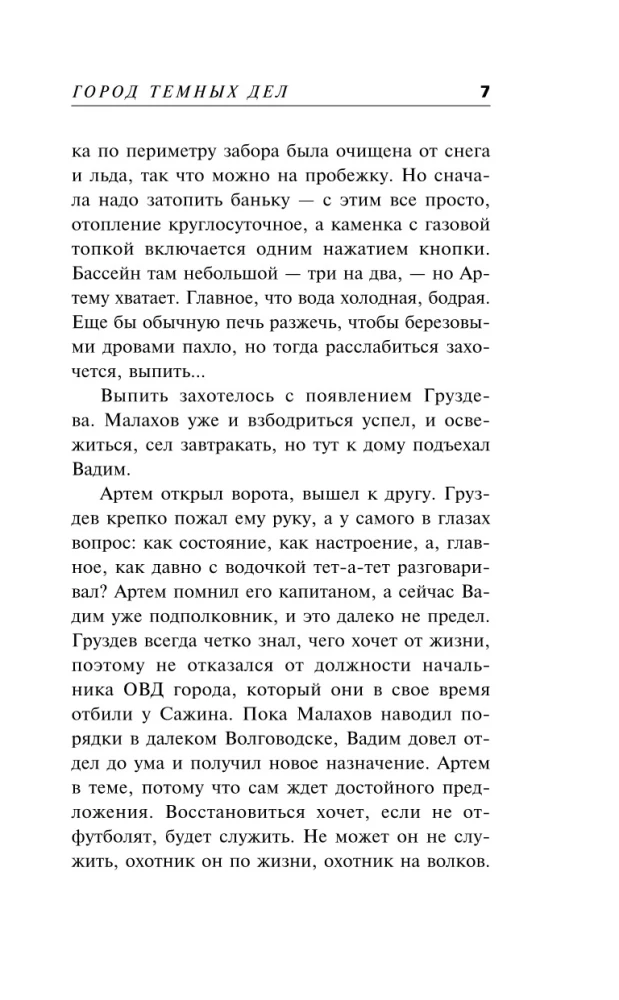 Город темных дел