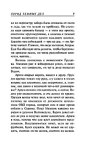 Город темных дел
