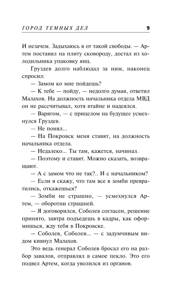 Город темных дел
