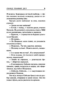 Город темных дел