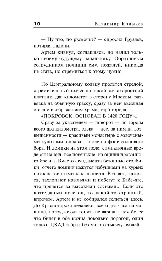 Город темных дел