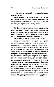 Город темных дел