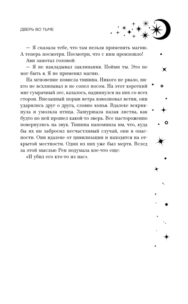 Durvis tumsā