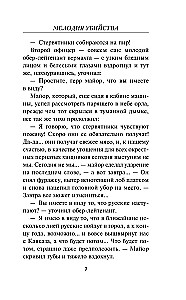 Mūzika slepkavība