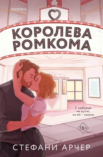 Kino romāna karaliene