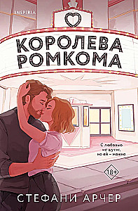 Kino romāna karaliene