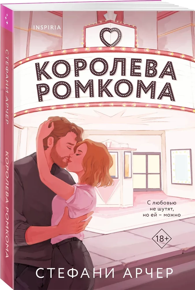 Kino romāna karaliene