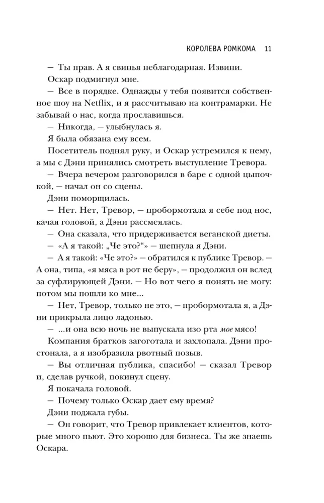 Kino romāna karaliene