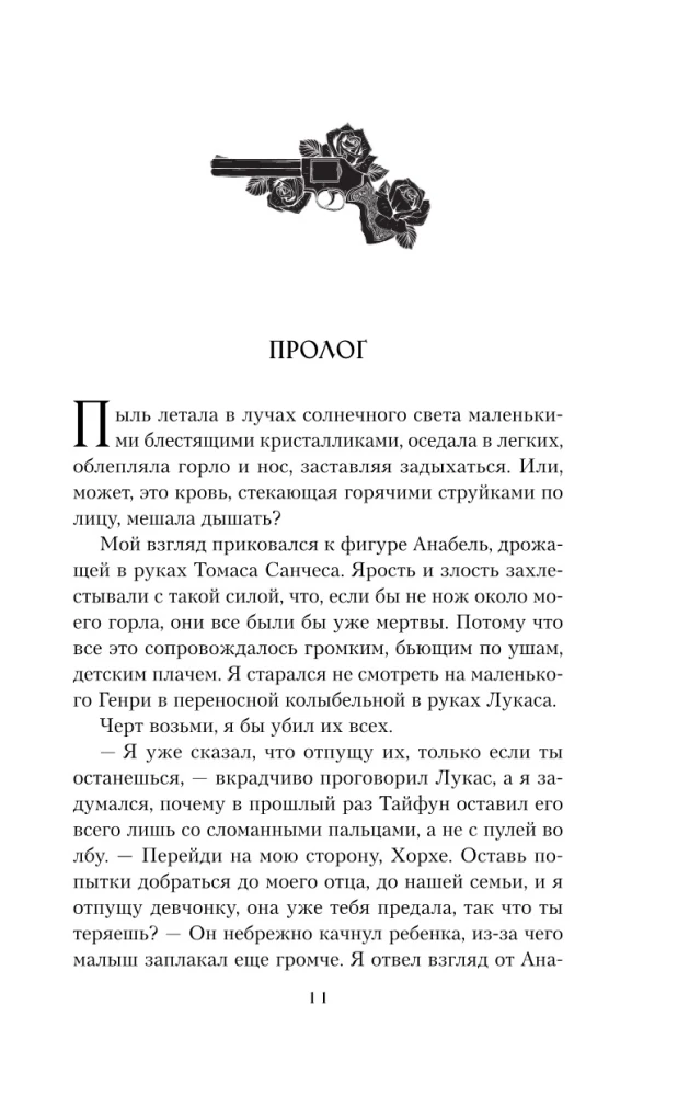 Сердце шута