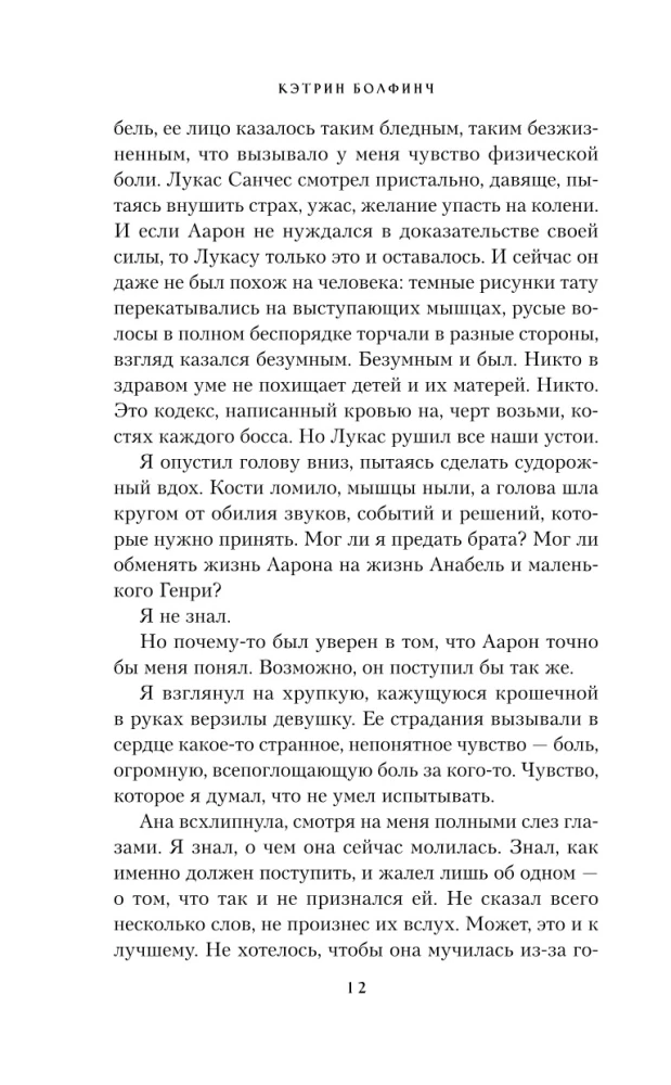 Сердце шута