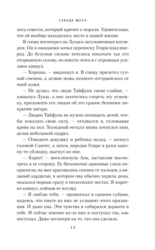 Сердце шута