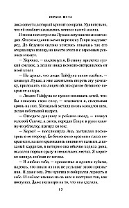 Сердце шута