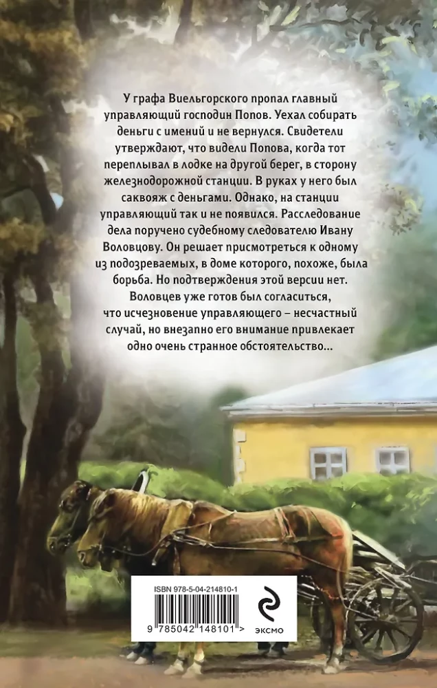Тайна старого саквояжа
