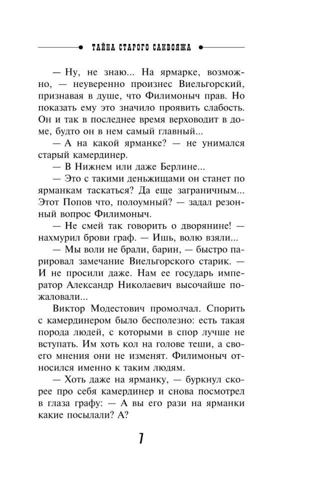 Тайна старого саквояжа