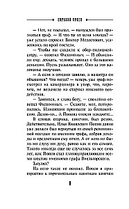 Тайна старого саквояжа