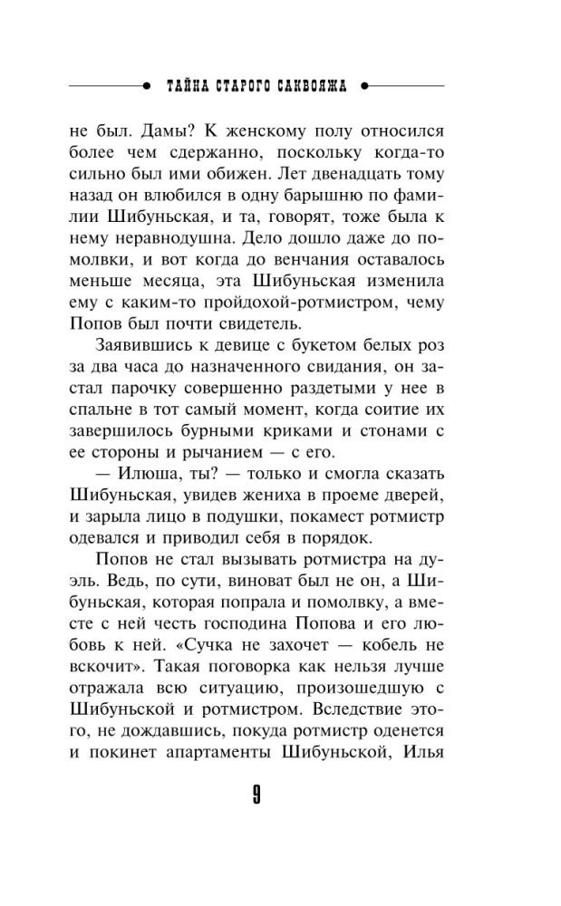 Тайна старого саквояжа