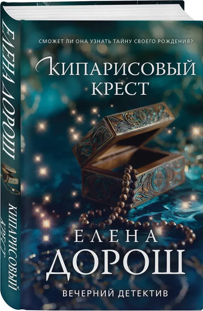 Кипарисовый крест