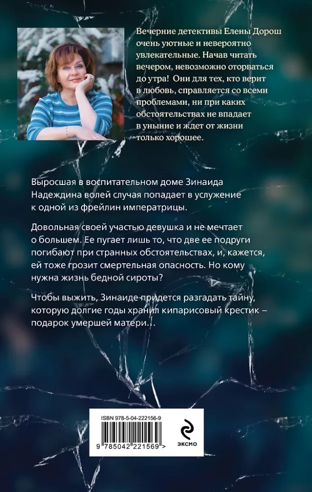 Кипарисовый крест