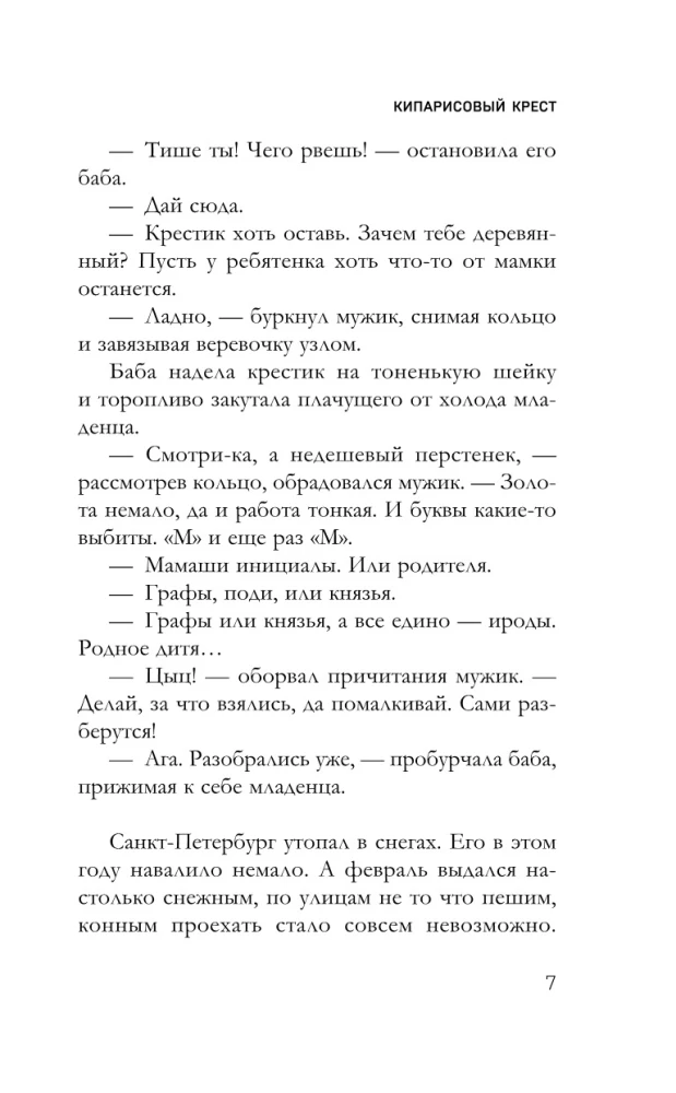 Кипарисовый крест