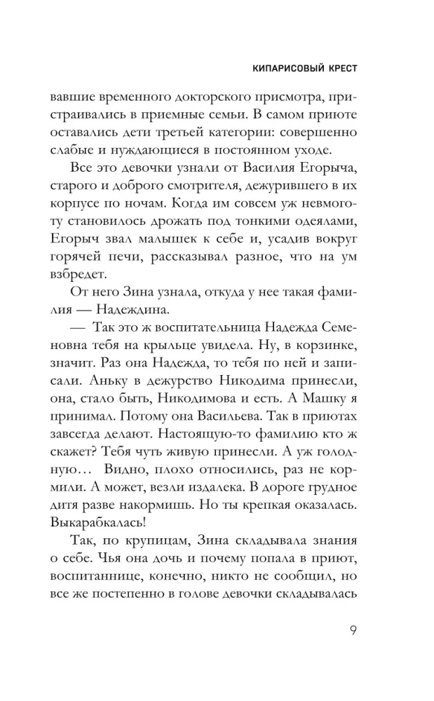 Кипарисовый крест