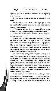 Дилемма Золушки