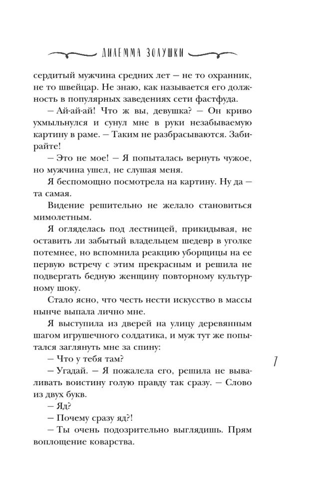 Дилемма Золушки