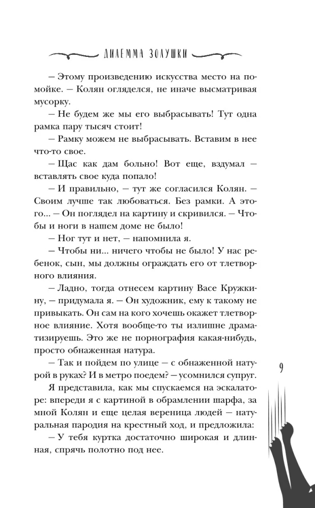 Дилемма Золушки