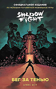 Shadow Fight. Bēgšana pēc ēnas