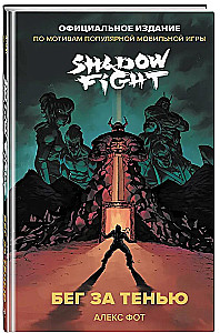 Shadow Fight. Bēgšana pēc ēnas