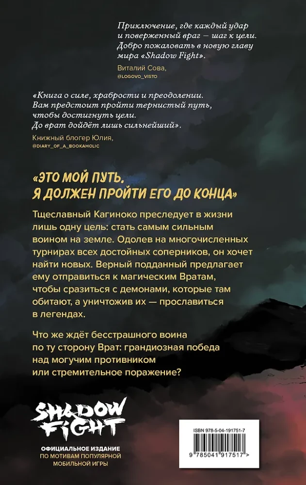 Shadow Fight. Bēgšana pēc ēnas