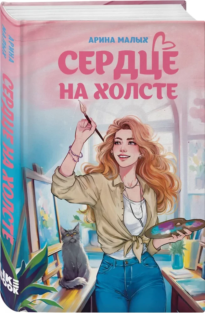 Сердце на холсте