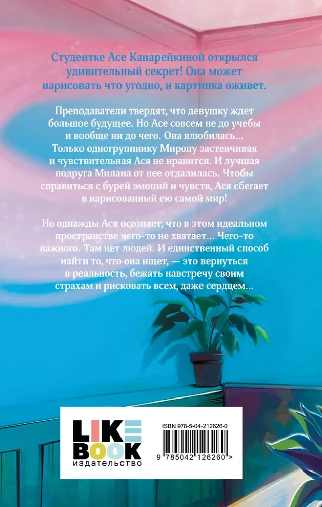 Сердце на холсте
