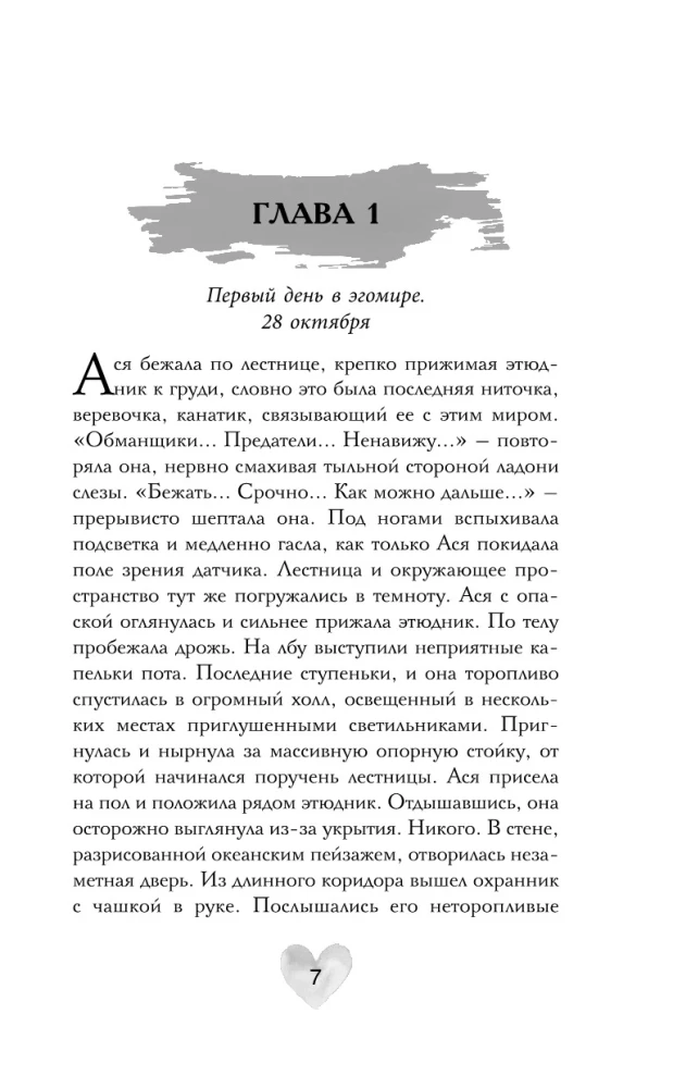 Сердце на холсте