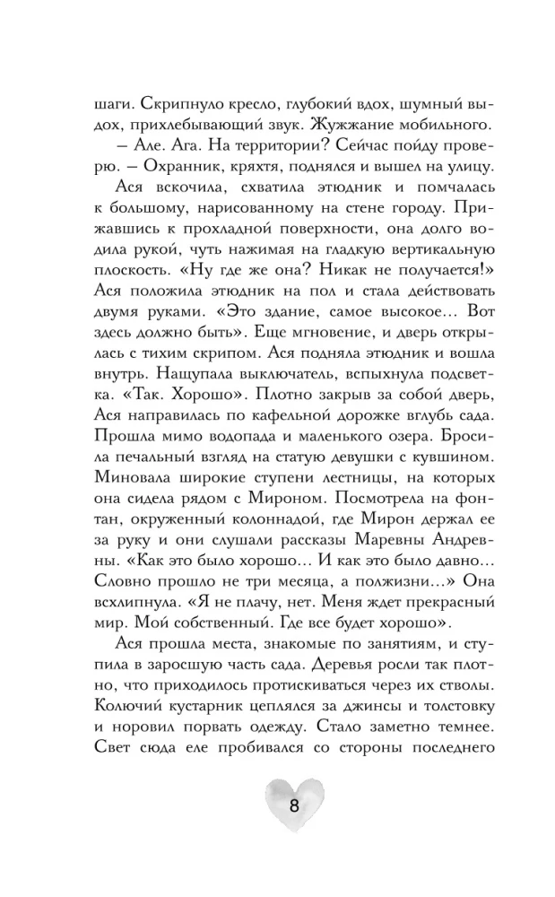 Сердце на холсте