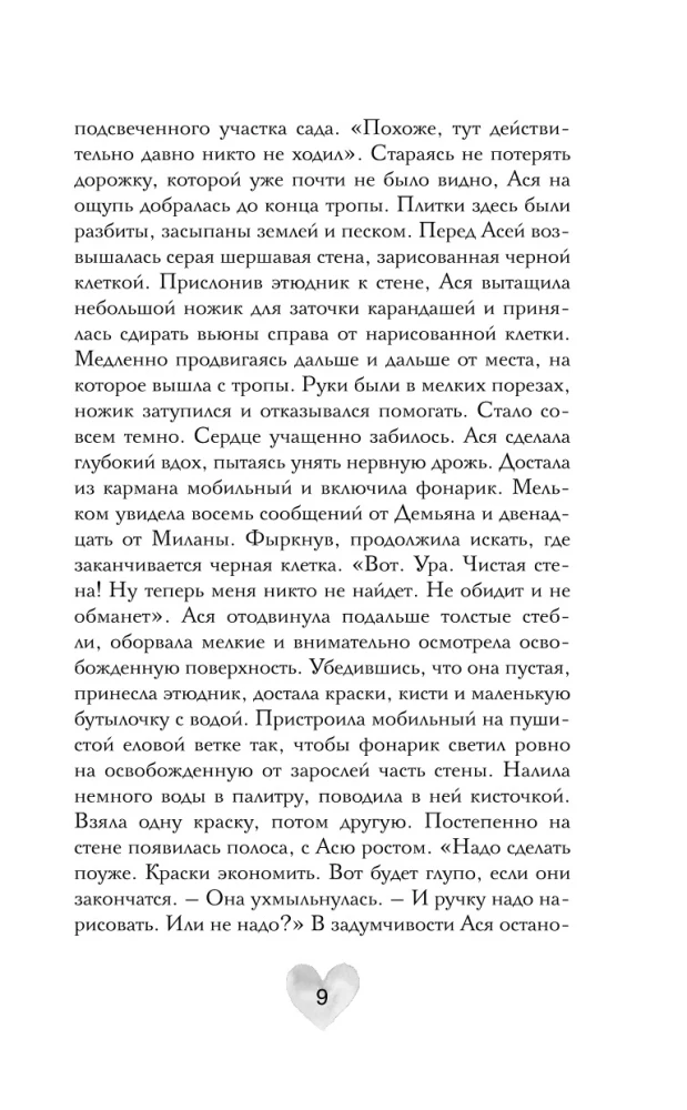 Сердце на холсте