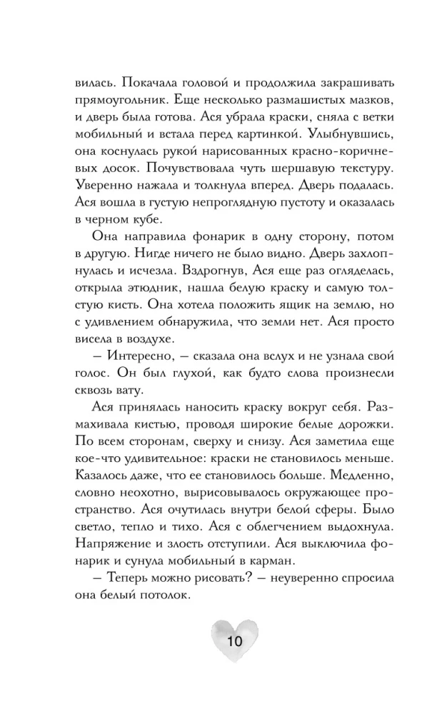 Сердце на холсте