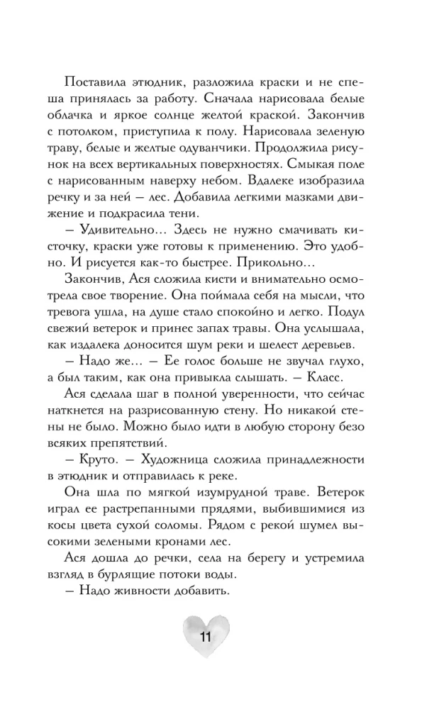 Сердце на холсте