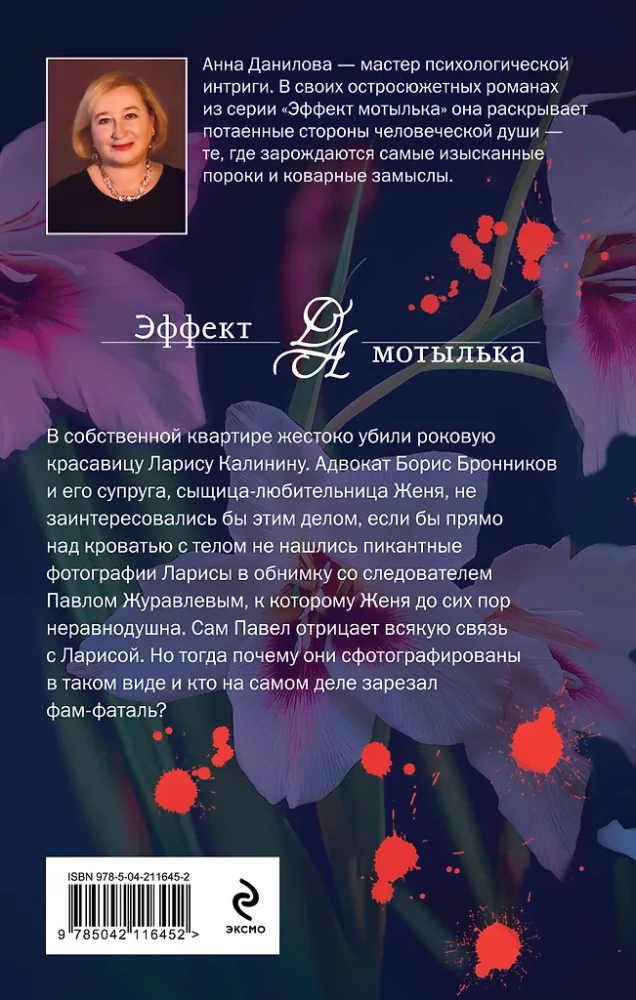 Роковое решение