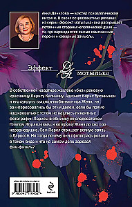 Роковое решение