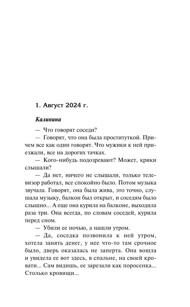 Роковое решение
