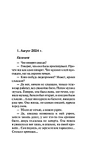 Роковое решение