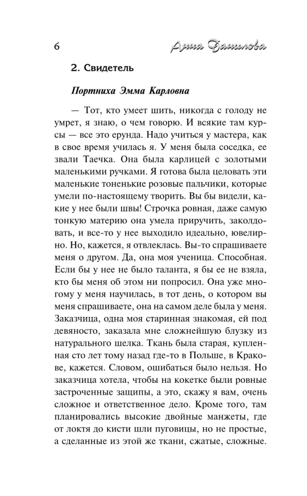 Роковое решение